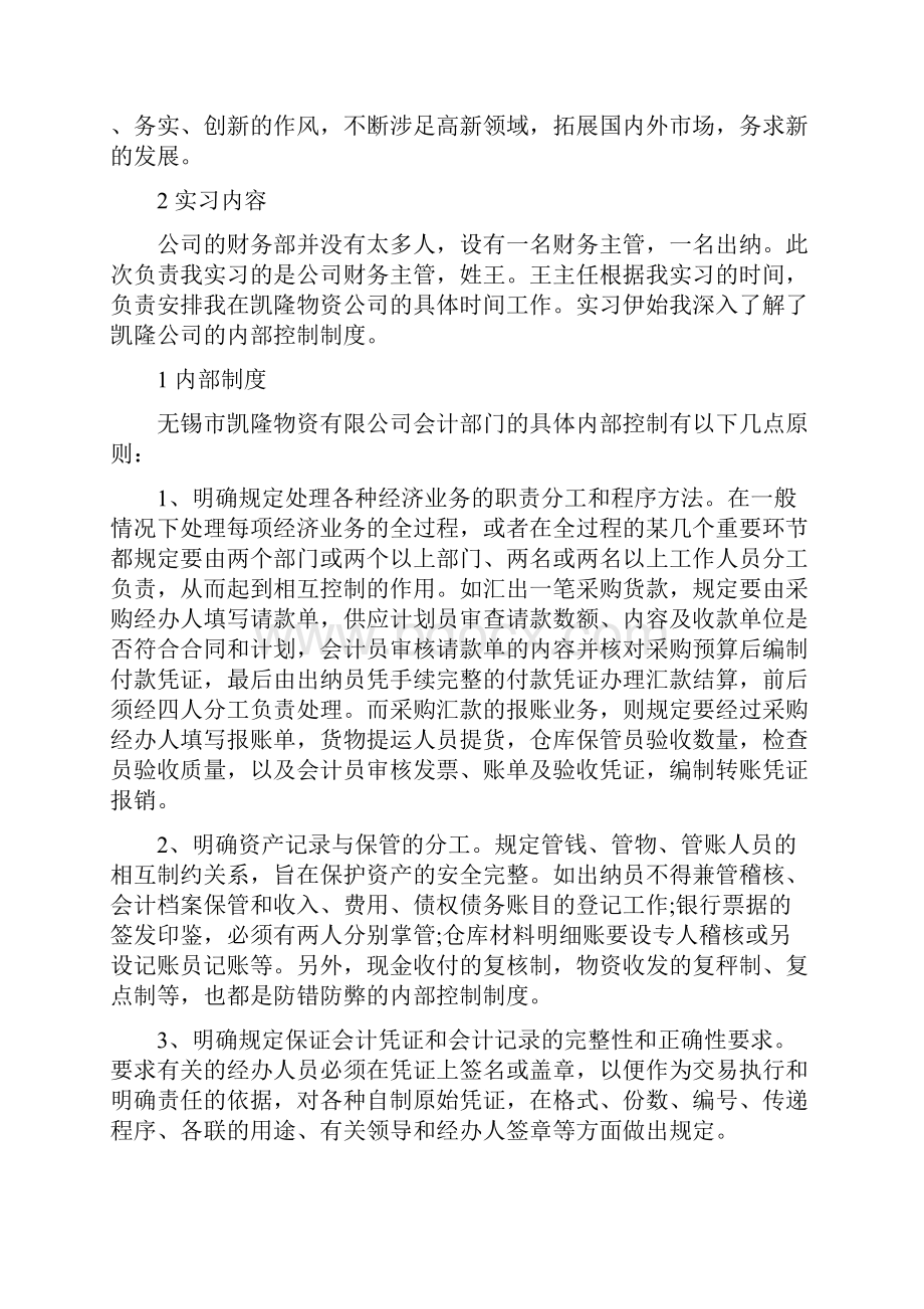 会计专业毕业实习报告3000字.docx_第2页