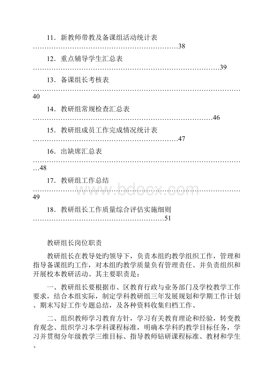 申报稿XX学校教研组组建及工作计划安排方案.docx_第2页