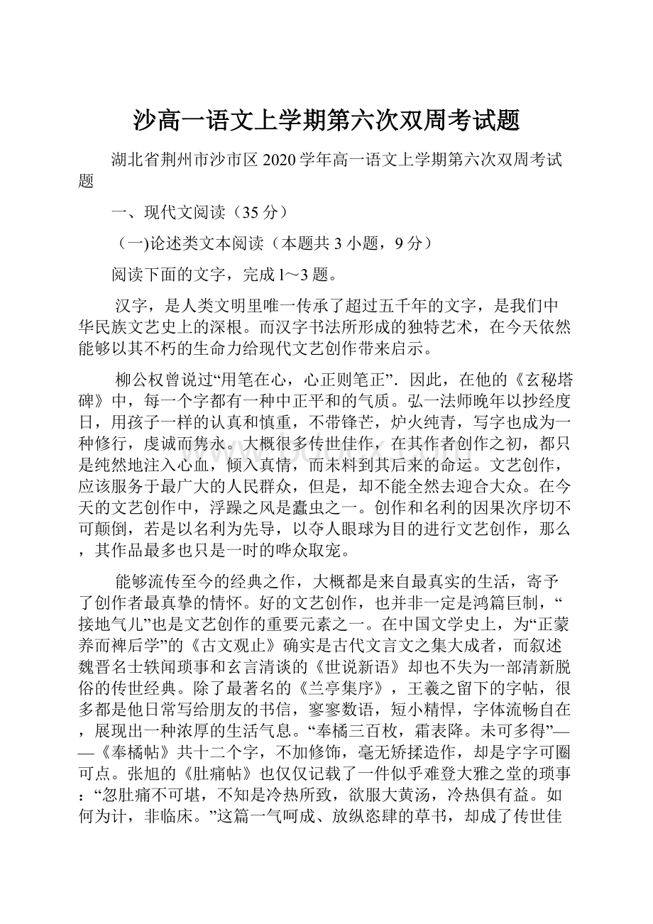 沙高一语文上学期第六次双周考试题文档格式.docx