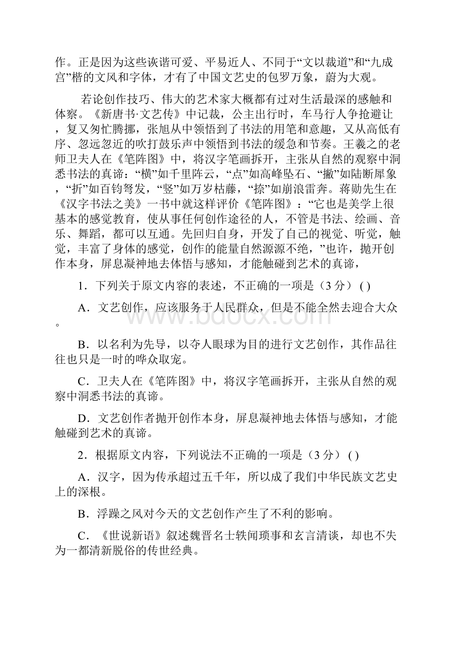 沙高一语文上学期第六次双周考试题文档格式.docx_第2页