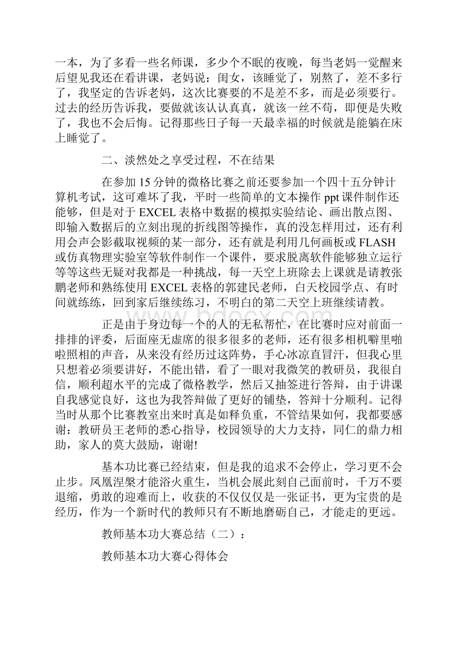 总结范文教师基本功大赛总结20篇.docx_第2页