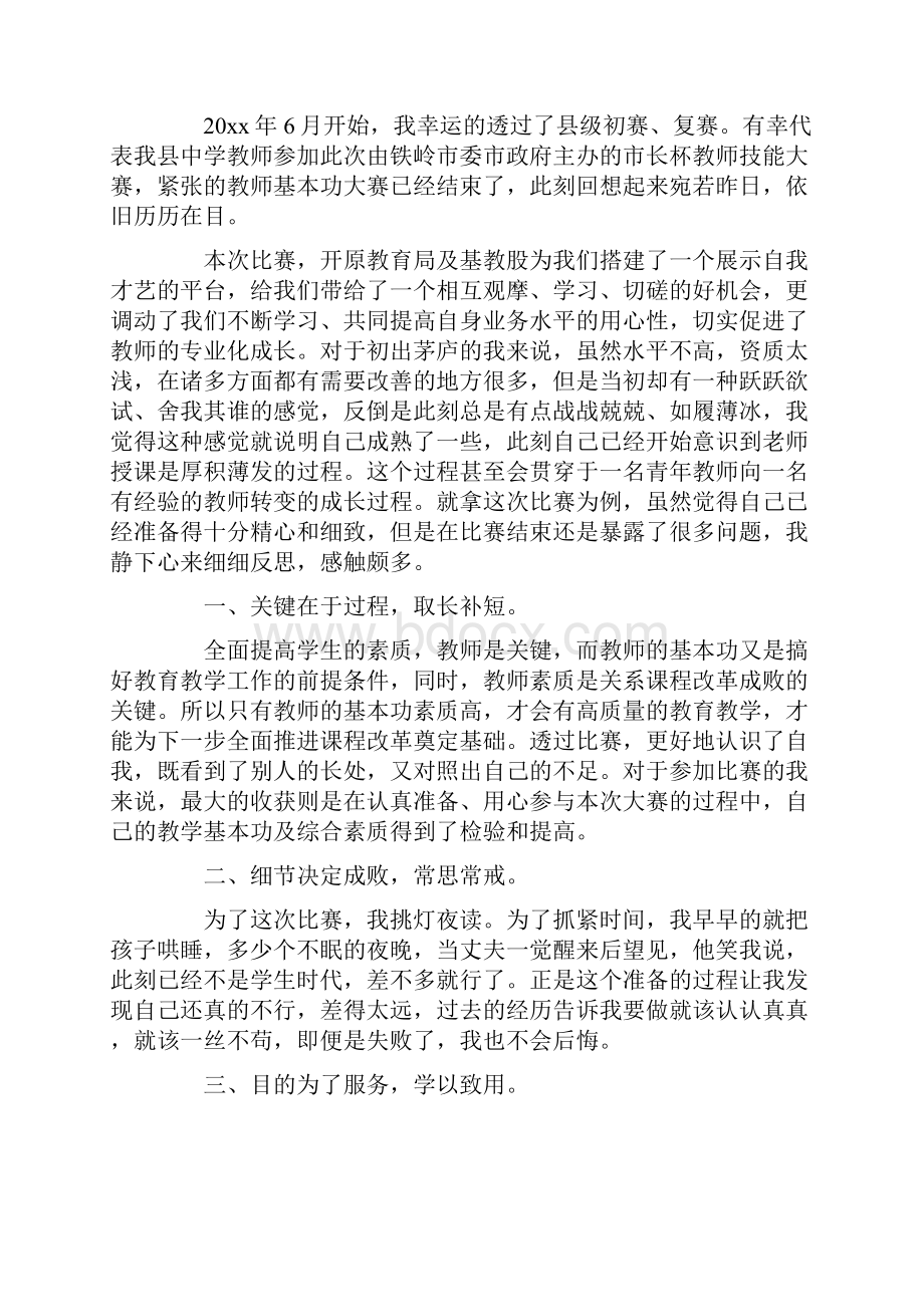 总结范文教师基本功大赛总结20篇.docx_第3页