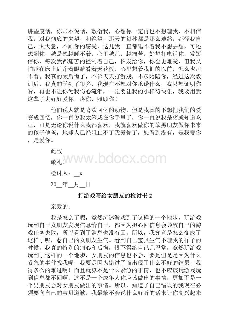 打游戏写给女朋友的检讨书精选7篇.docx_第2页