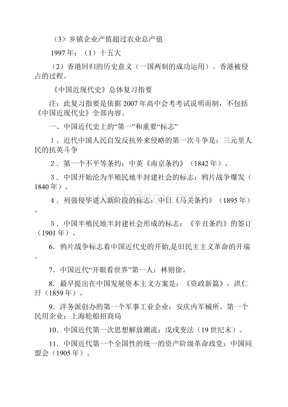 历史会考知识点Word格式文档下载.docx_第3页