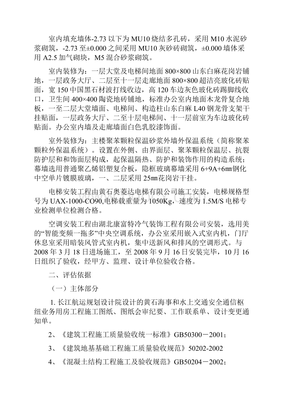 工程竣工评估报告.docx_第2页