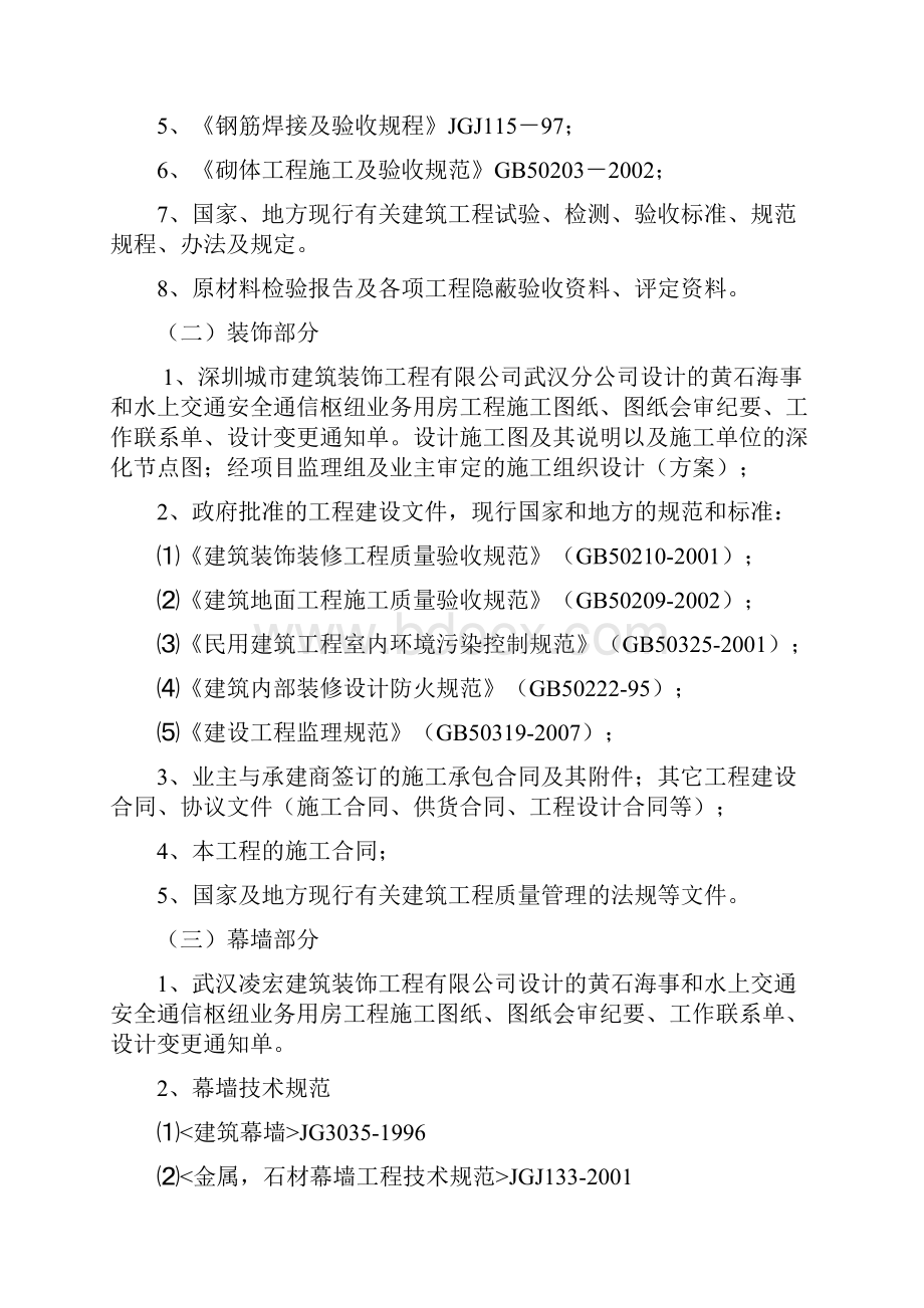 工程竣工评估报告.docx_第3页