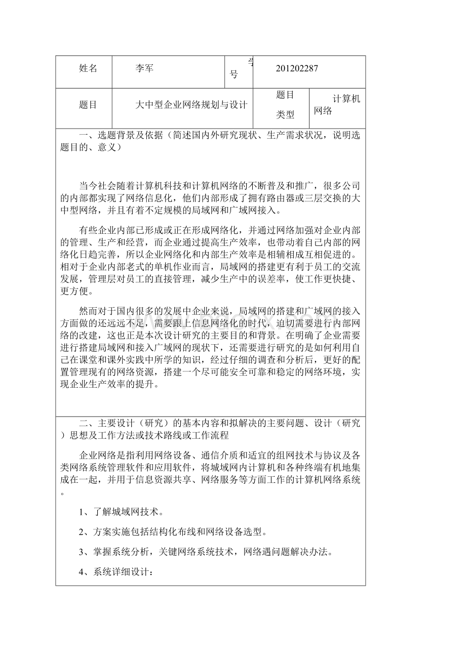 大中型企业网络规划与设计.docx_第3页