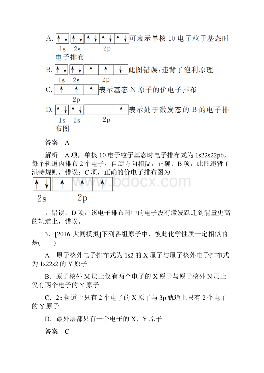 届高三化学周练汇编教师版第三十三周 含答案Word下载.docx_第2页