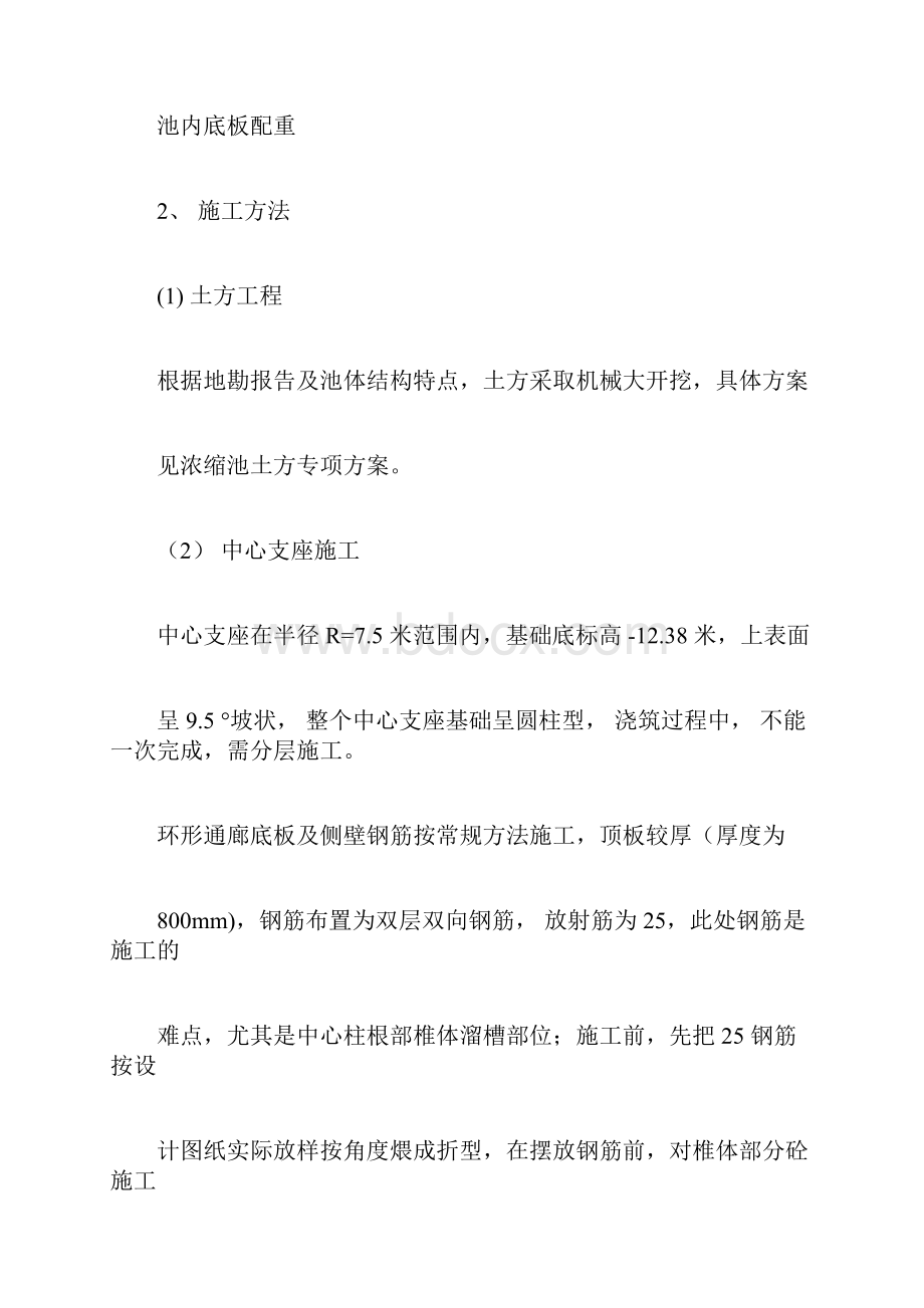 浓密池施工技术与方案.docx_第3页