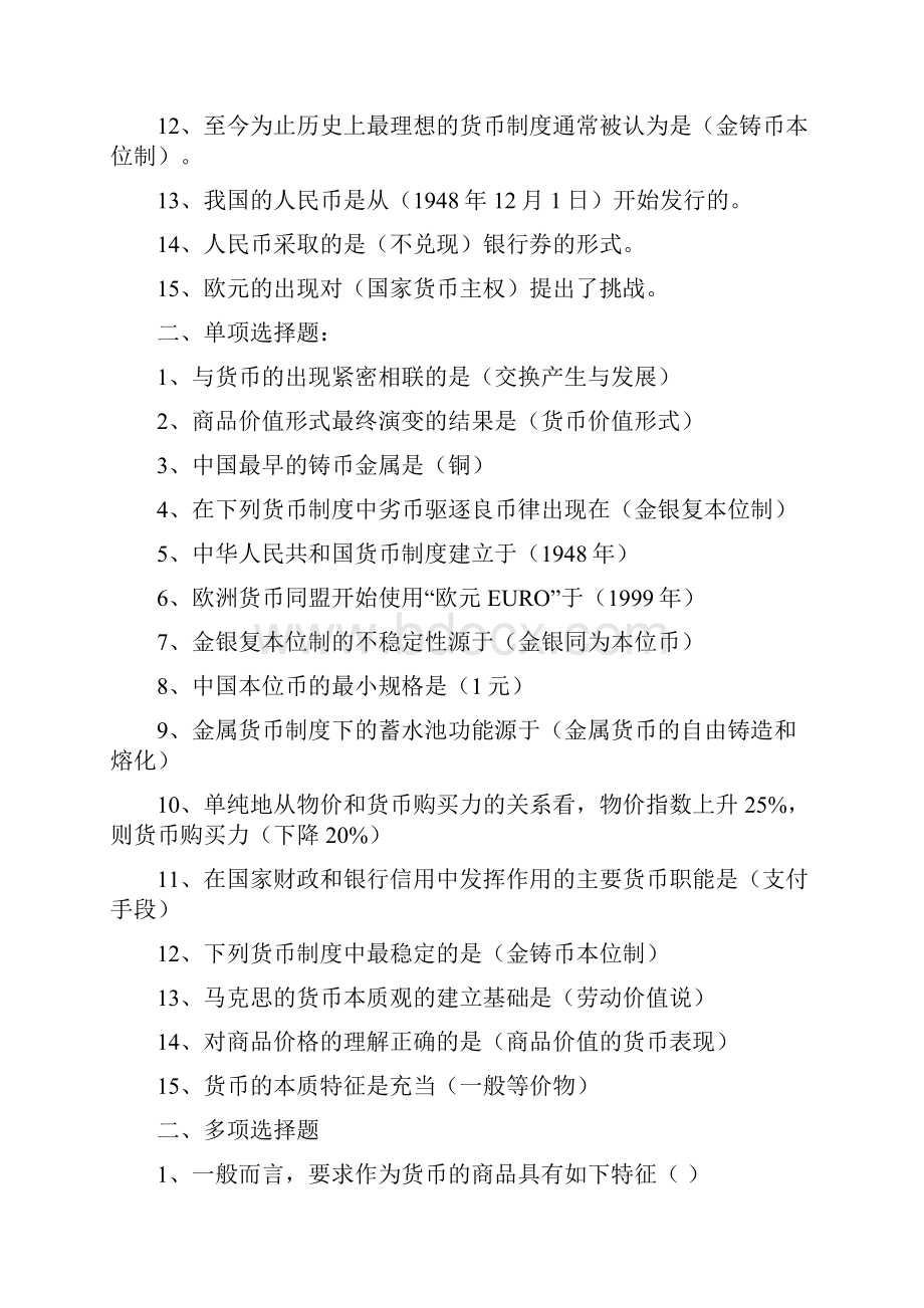 黄达金融学题库完整版.docx_第3页