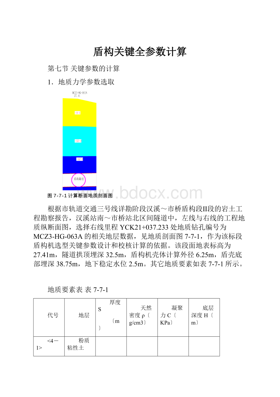 盾构关键全参数计算.docx_第1页