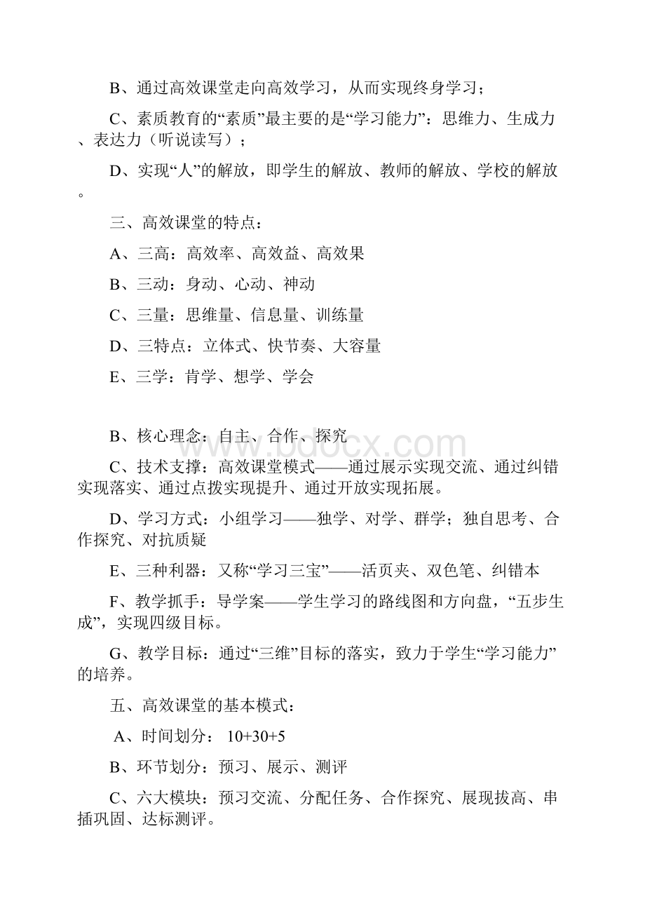 高效课堂教学模式.docx_第2页