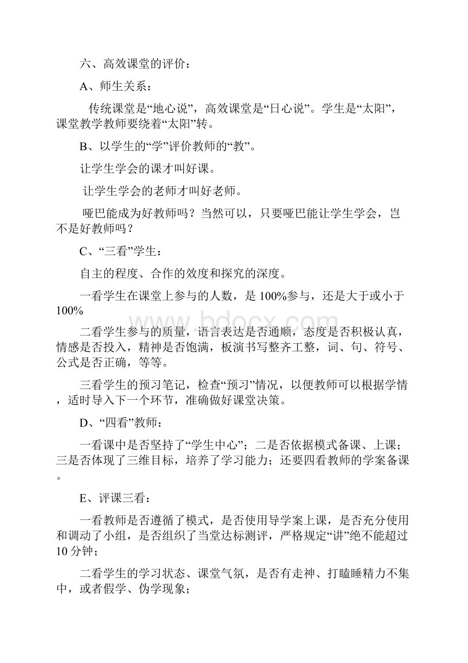 高效课堂教学模式.docx_第3页