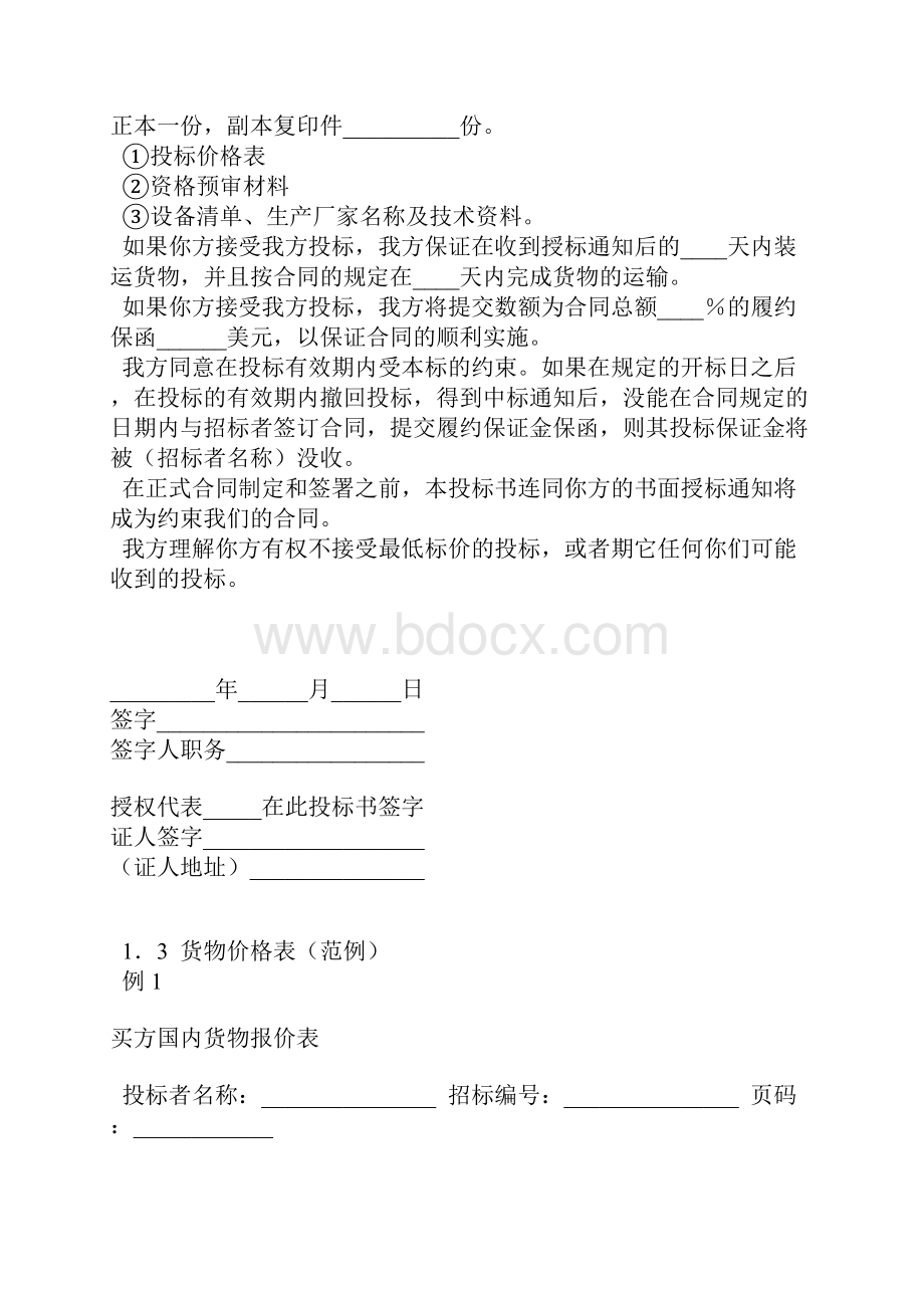 国际货物采购合同Word文件下载.docx_第3页