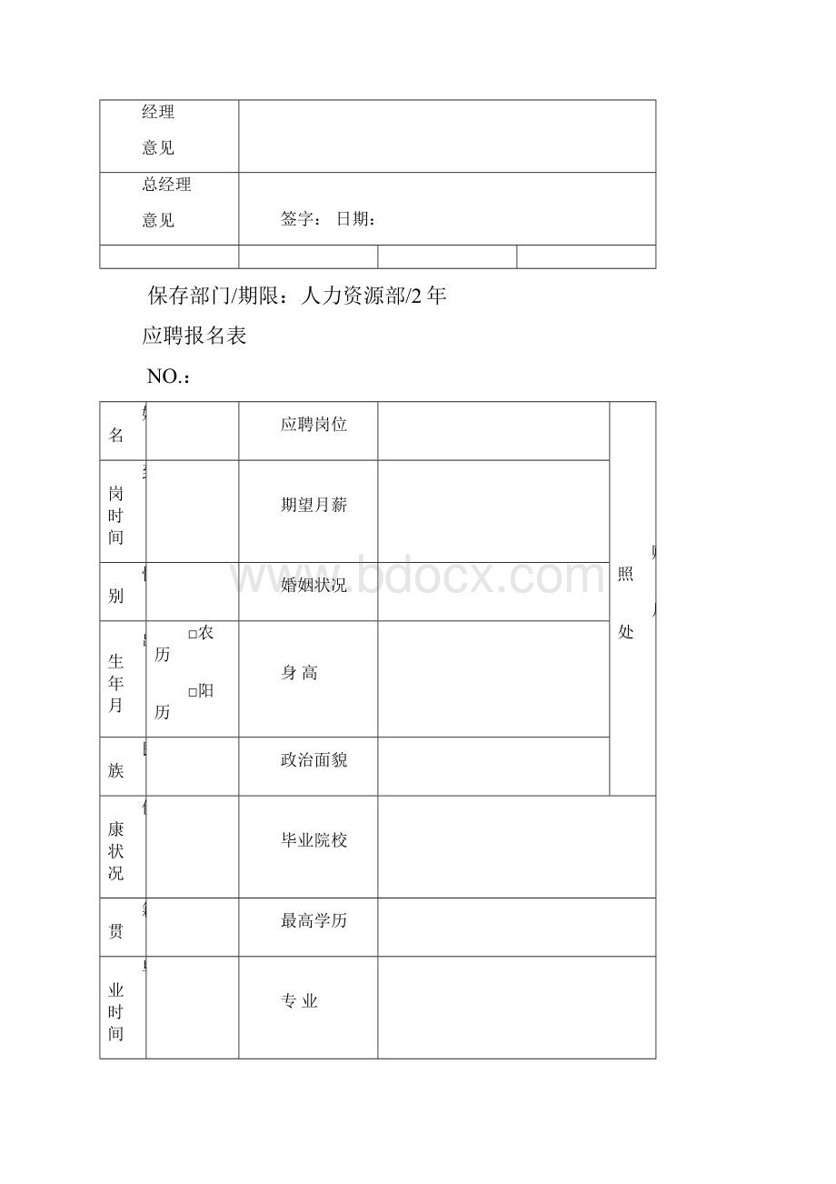 人力资源及行政管理常用基础表格.docx_第2页