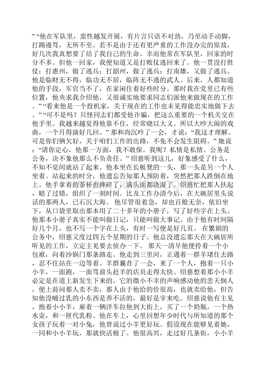 许地山解放者.docx_第3页