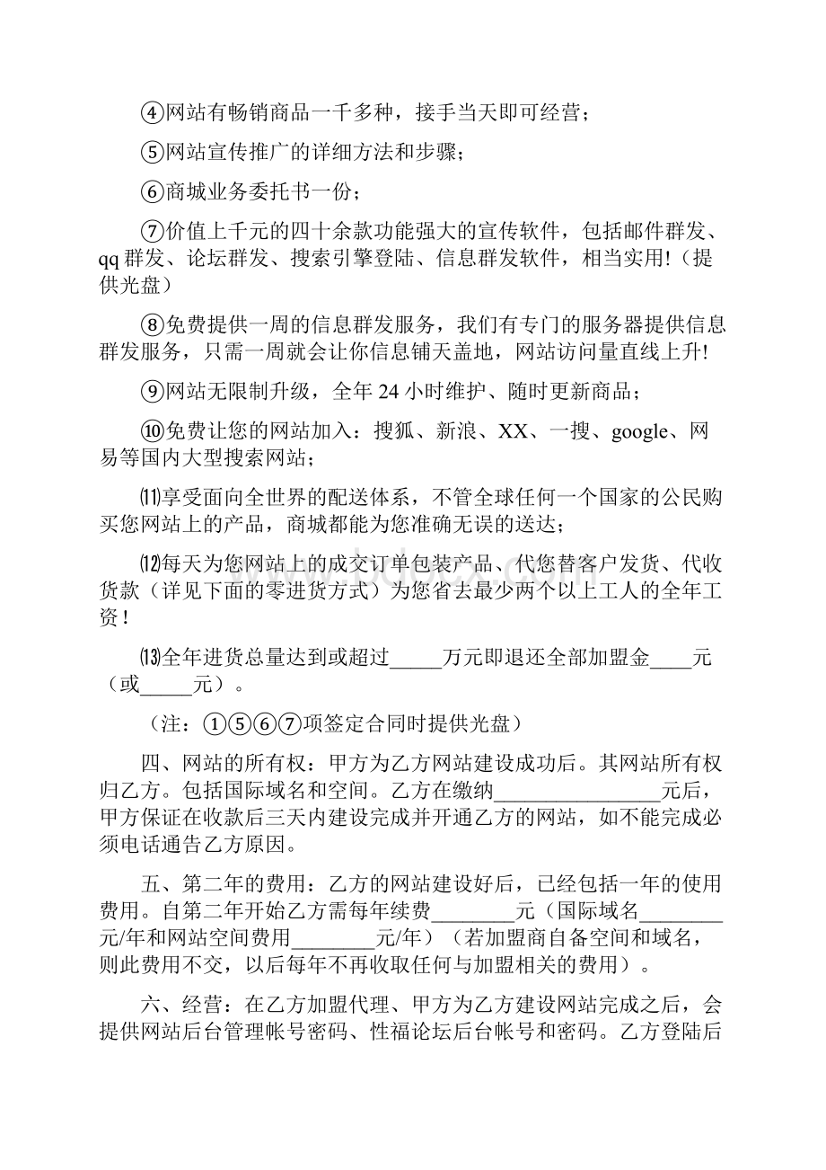 网络商城加盟协议书.docx_第3页