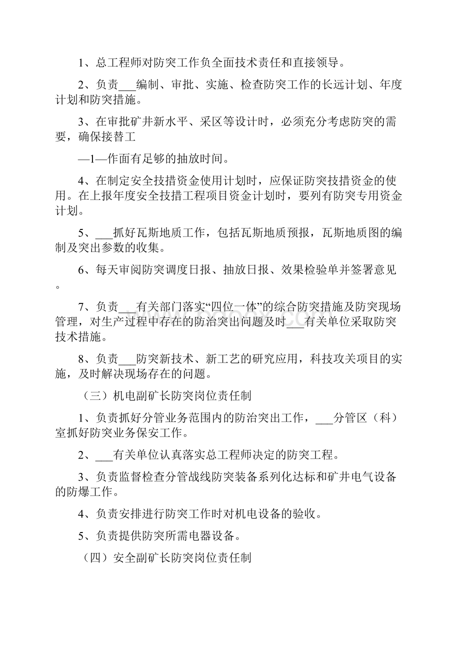 防突安全生产岗位责任制Word文档下载推荐.docx_第2页