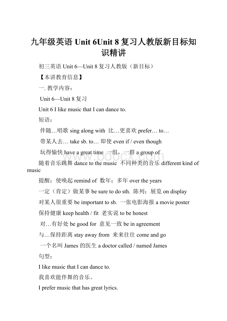 九年级英语Unit 6Unit 8复习人教版新目标知识精讲.docx_第1页