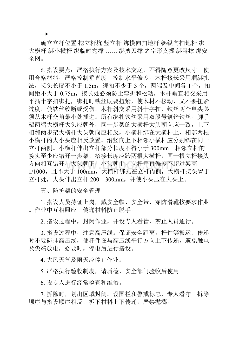 高压线防护方案.docx_第3页