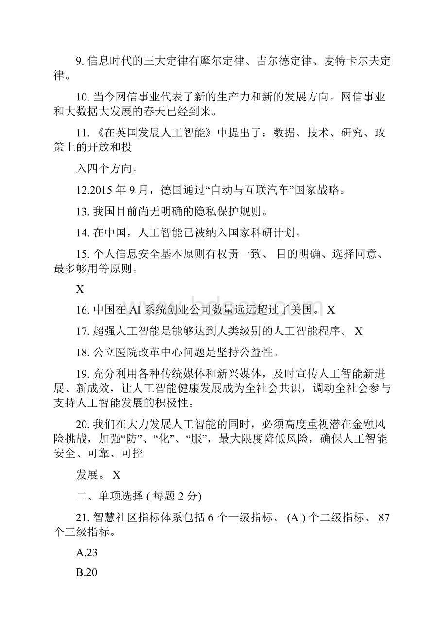 公需科目人工智能与健康考试题3套AWord下载.docx_第2页