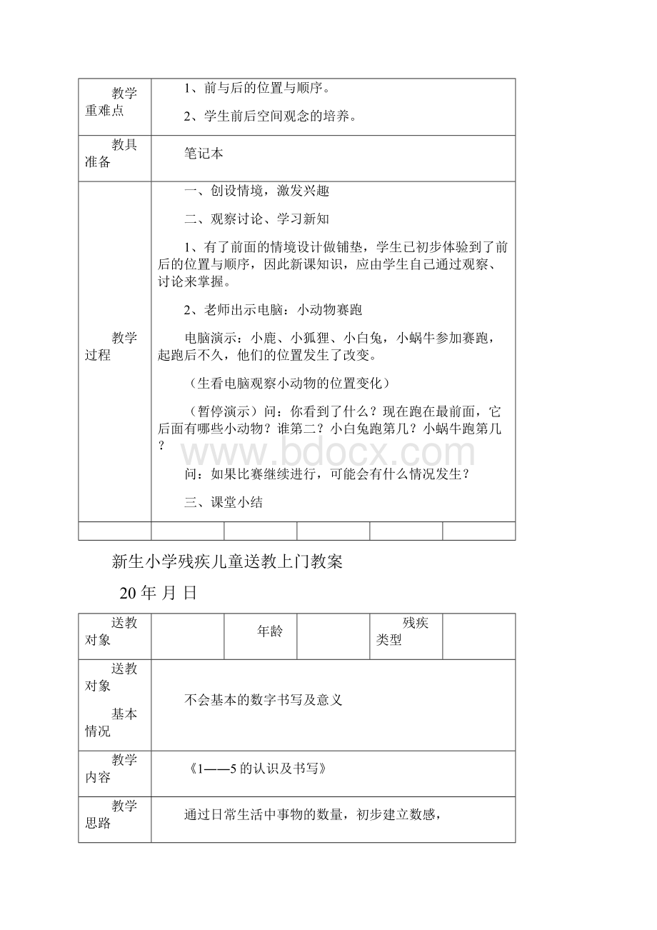 小学残疾儿童送教上门教案46756文档格式.docx_第3页