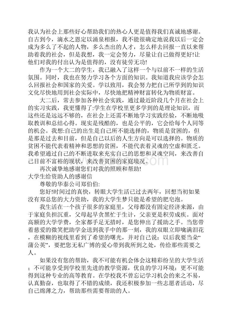 大学感谢信4篇.docx_第2页