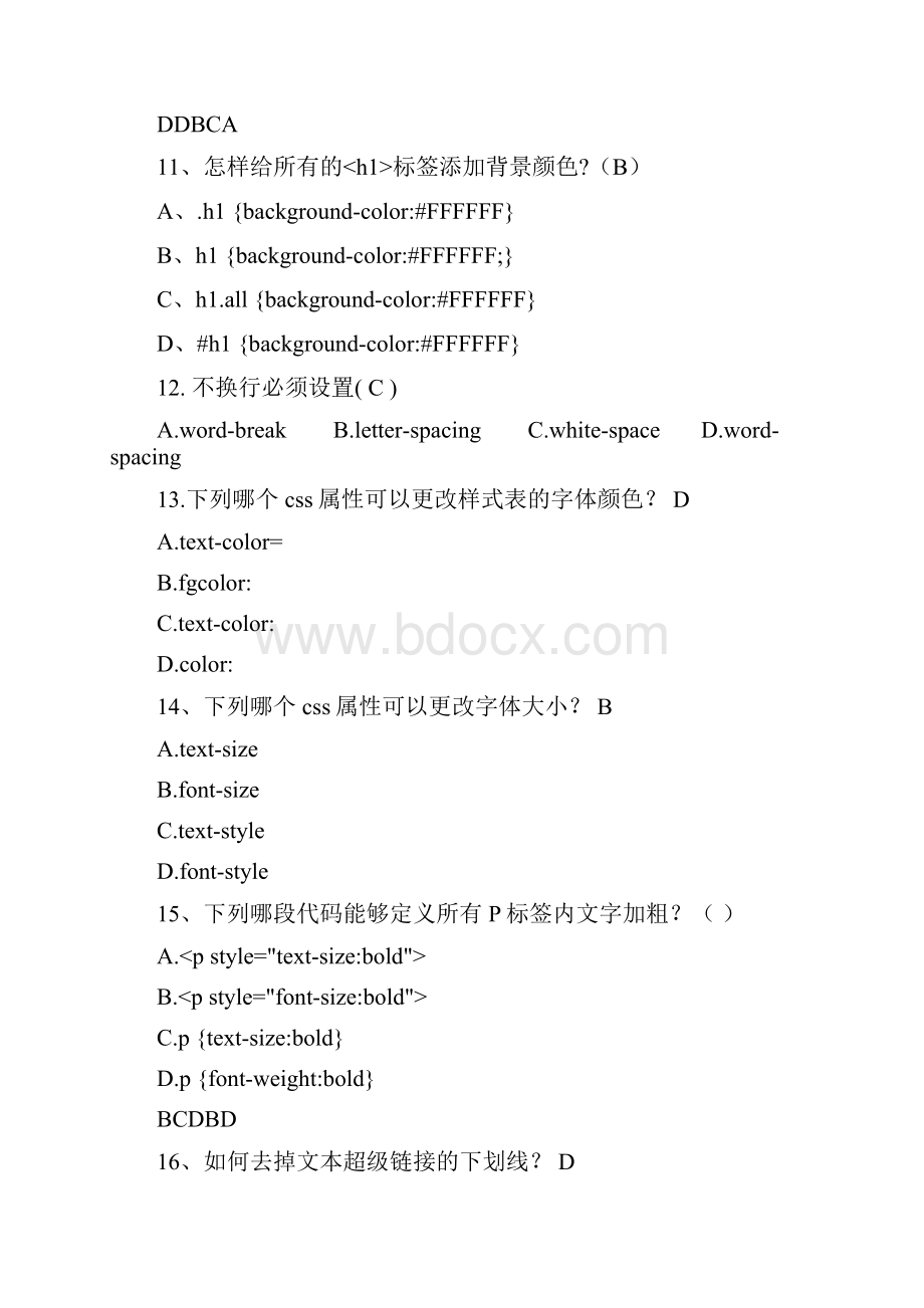 DIV+CSS题库.docx_第3页
