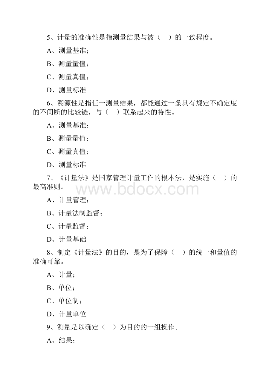 一级注册计量师模拟题选择Word下载.docx_第2页