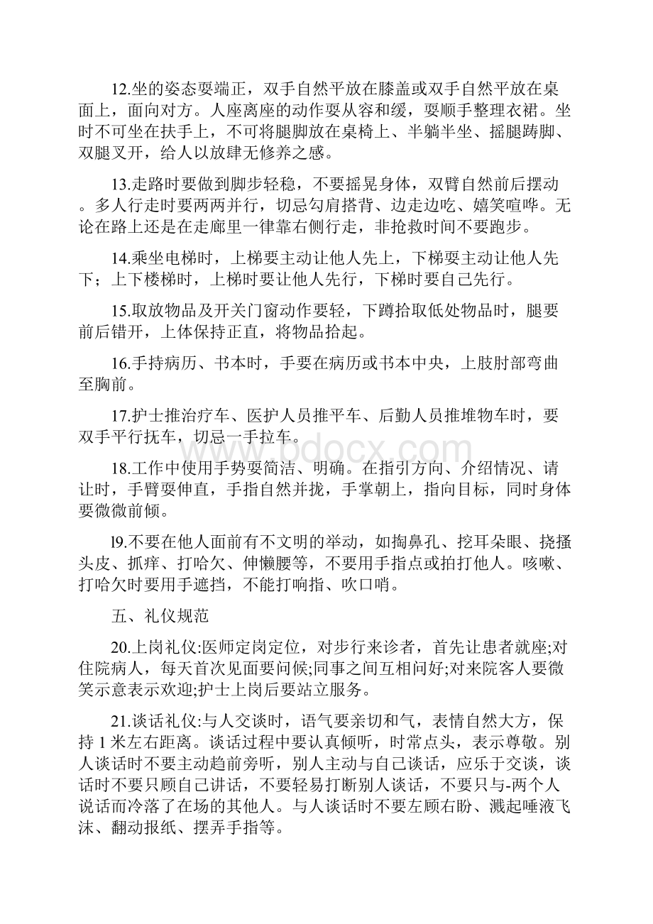 医务人员礼仪仪表语言行为规范Word格式文档下载.docx_第2页