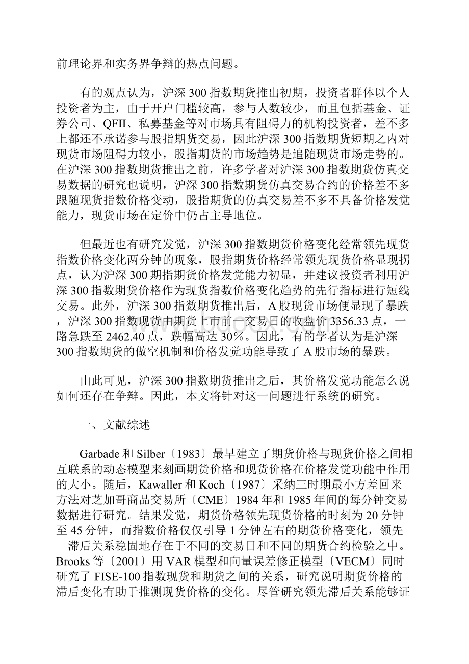 基于高频数据的沪深300指数期货价格发现能力研究.docx_第2页