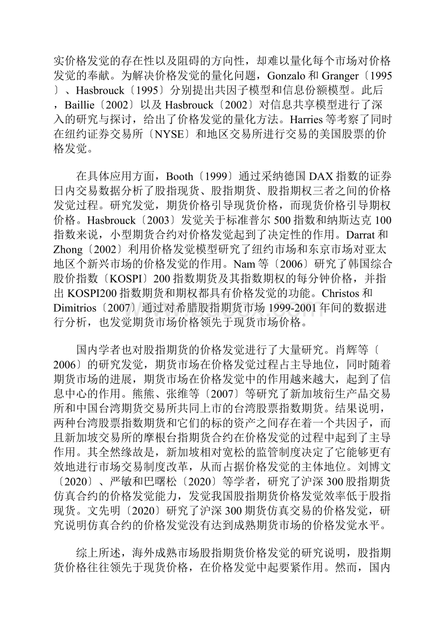 基于高频数据的沪深300指数期货价格发现能力研究.docx_第3页