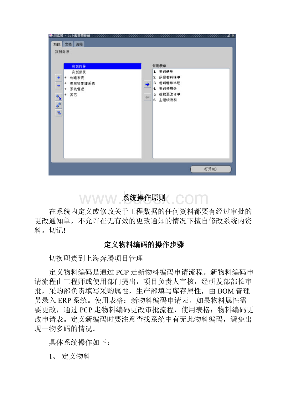 oracleerp系统工程数据模块岗位操作手册.docx_第3页