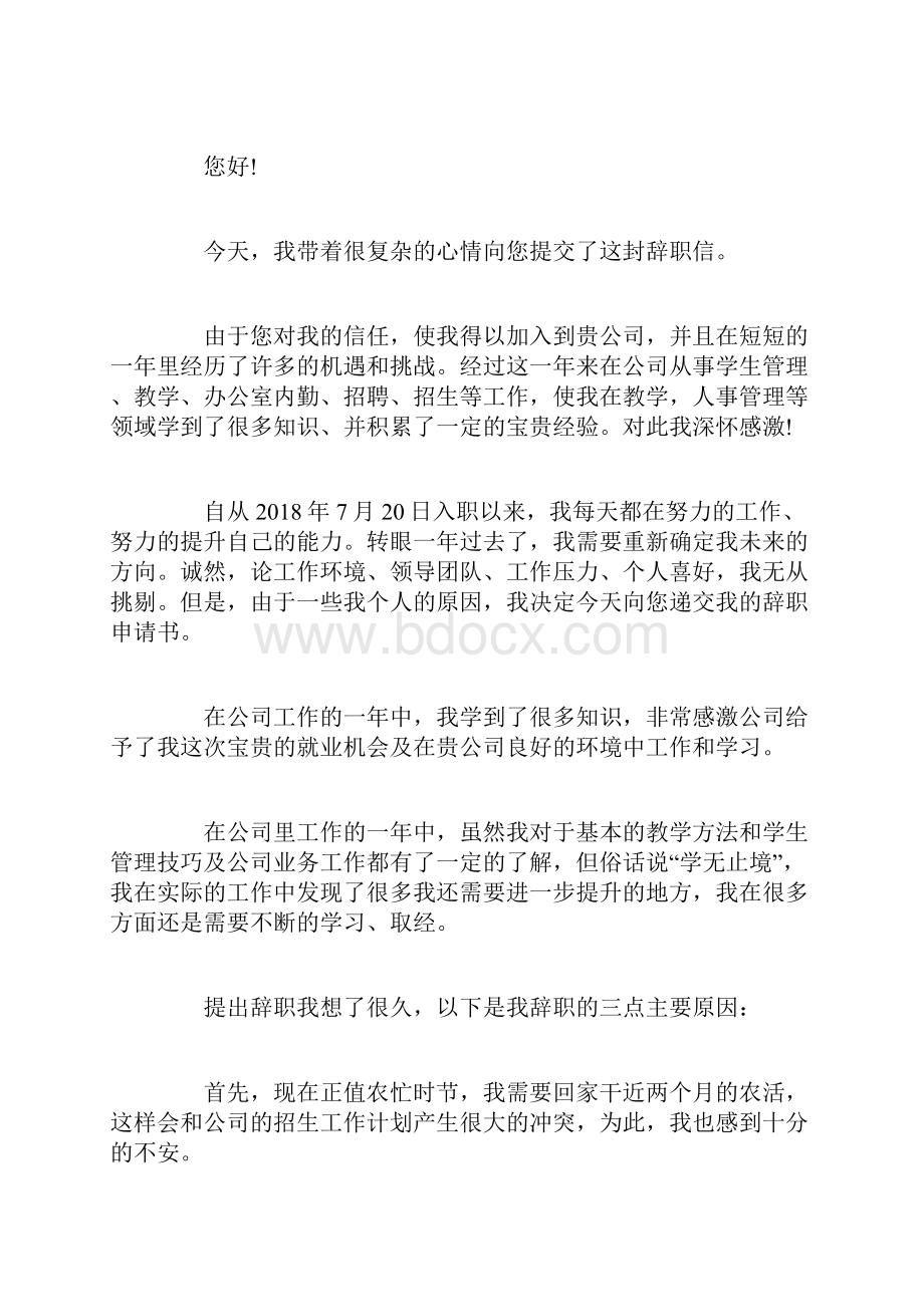 工人辞职申请书范文3篇.docx_第3页