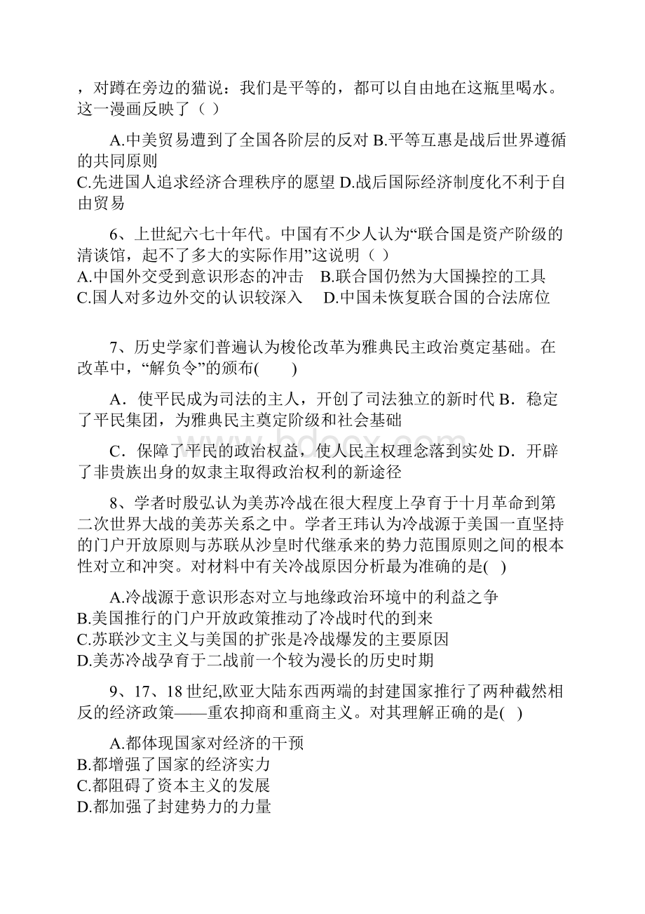 届 高考历史精英特训模拟卷5.docx_第2页