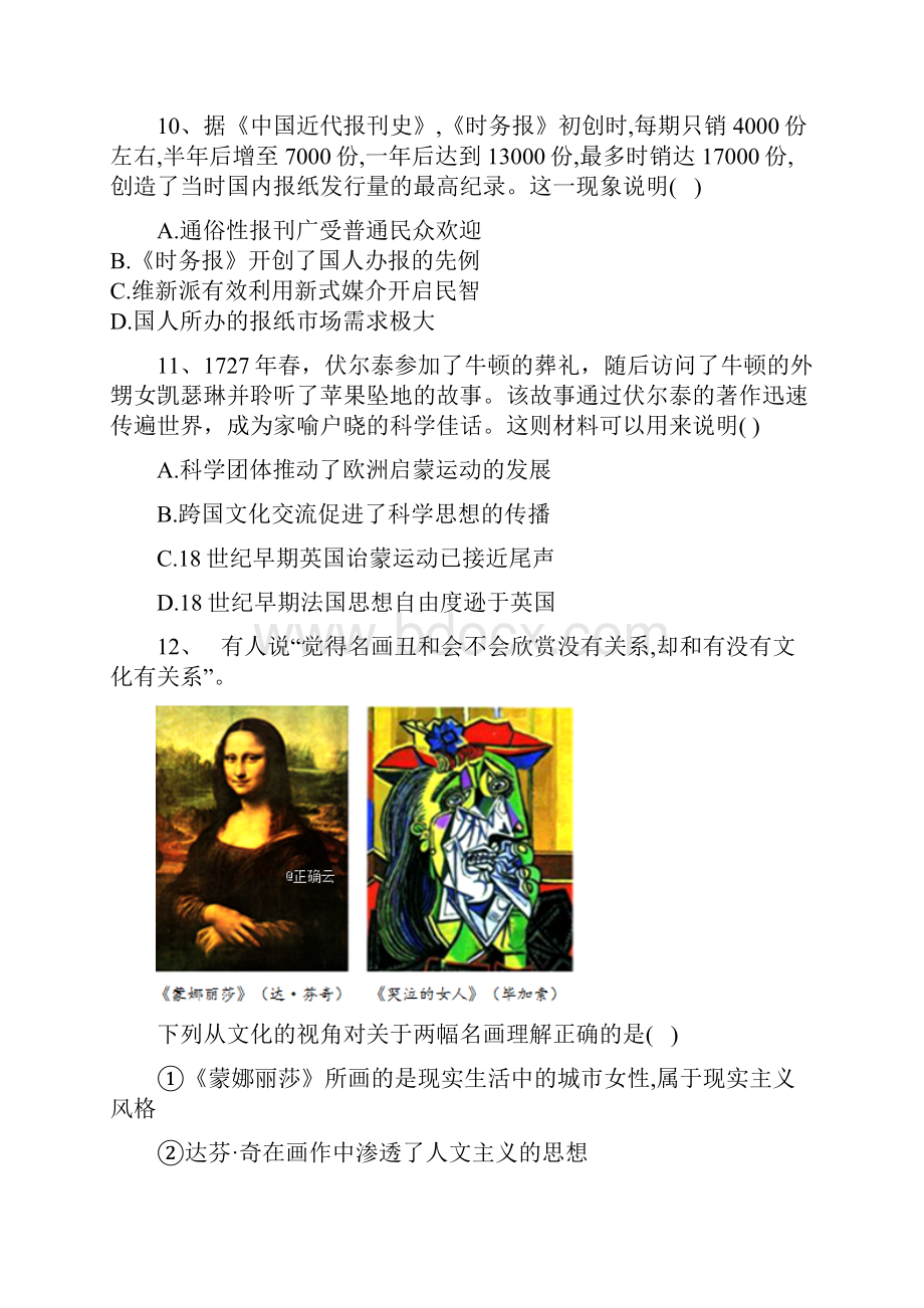 届 高考历史精英特训模拟卷5.docx_第3页