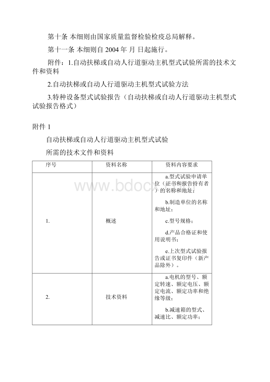 TSG T7026自动扶梯或自动人行道驱动主机型式试验细.docx_第3页