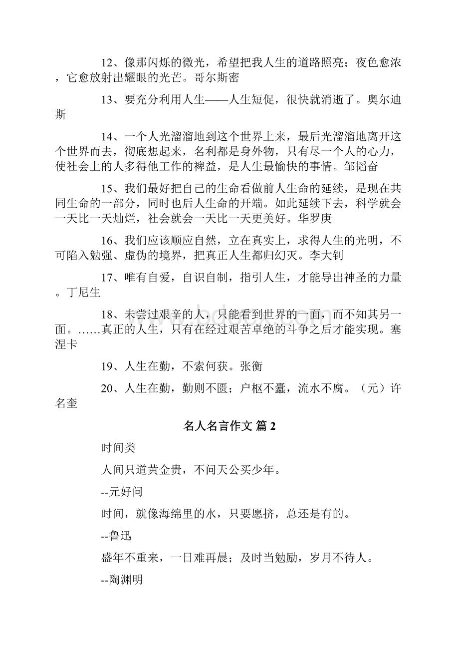 名人名言作文9篇Word文档下载推荐.docx_第2页