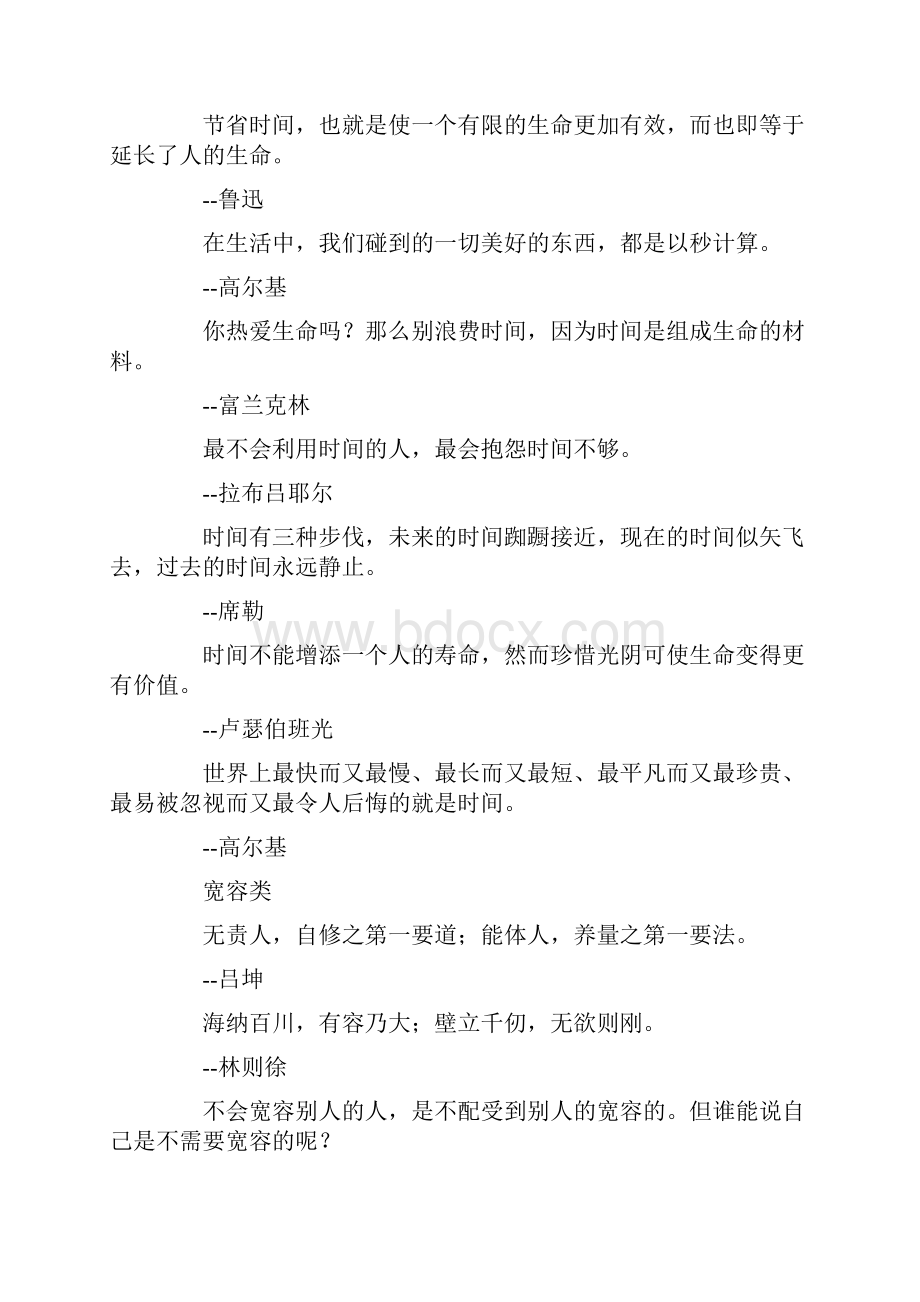 名人名言作文9篇Word文档下载推荐.docx_第3页