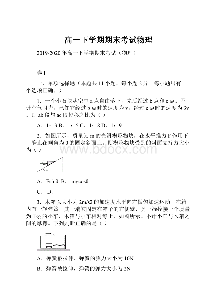 高一下学期期末考试物理文档格式.docx