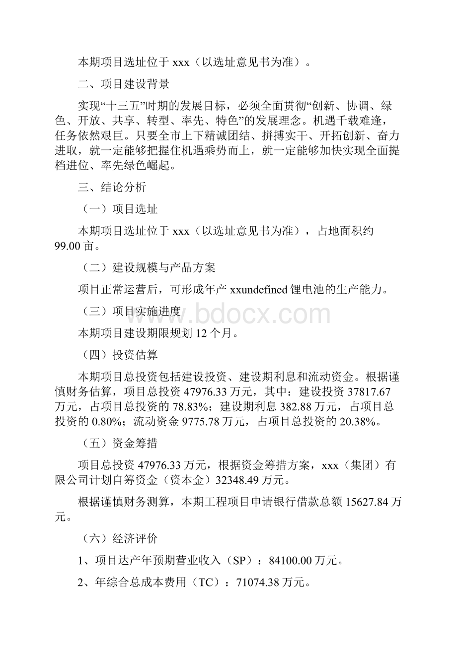 锂电池项目经济效益和社会效益分析.docx_第2页