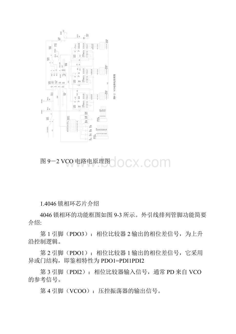 通信原理课程教案 实验二 锁相环电路实验.docx_第2页