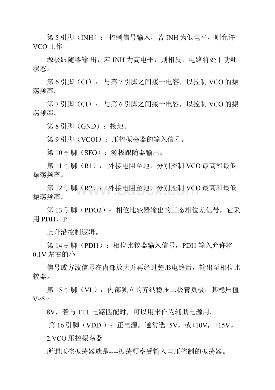 通信原理课程教案 实验二 锁相环电路实验文档格式.docx_第3页