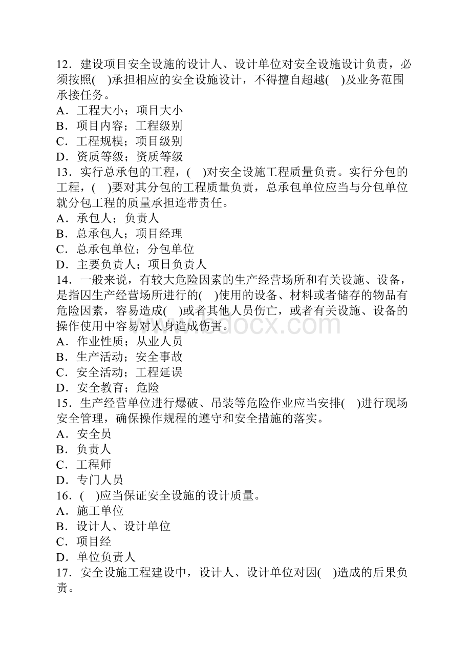 安全工程师安全生产法及相关法律模拟试题.docx_第3页