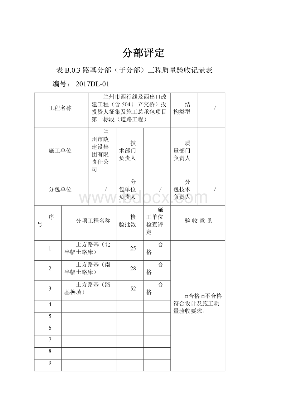 分部评定.docx_第1页