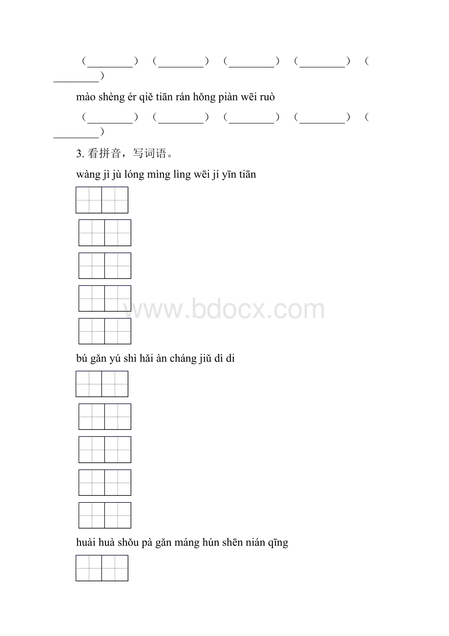 语文版二年级语文下册期末知识点整理复习训练含答案.docx_第2页