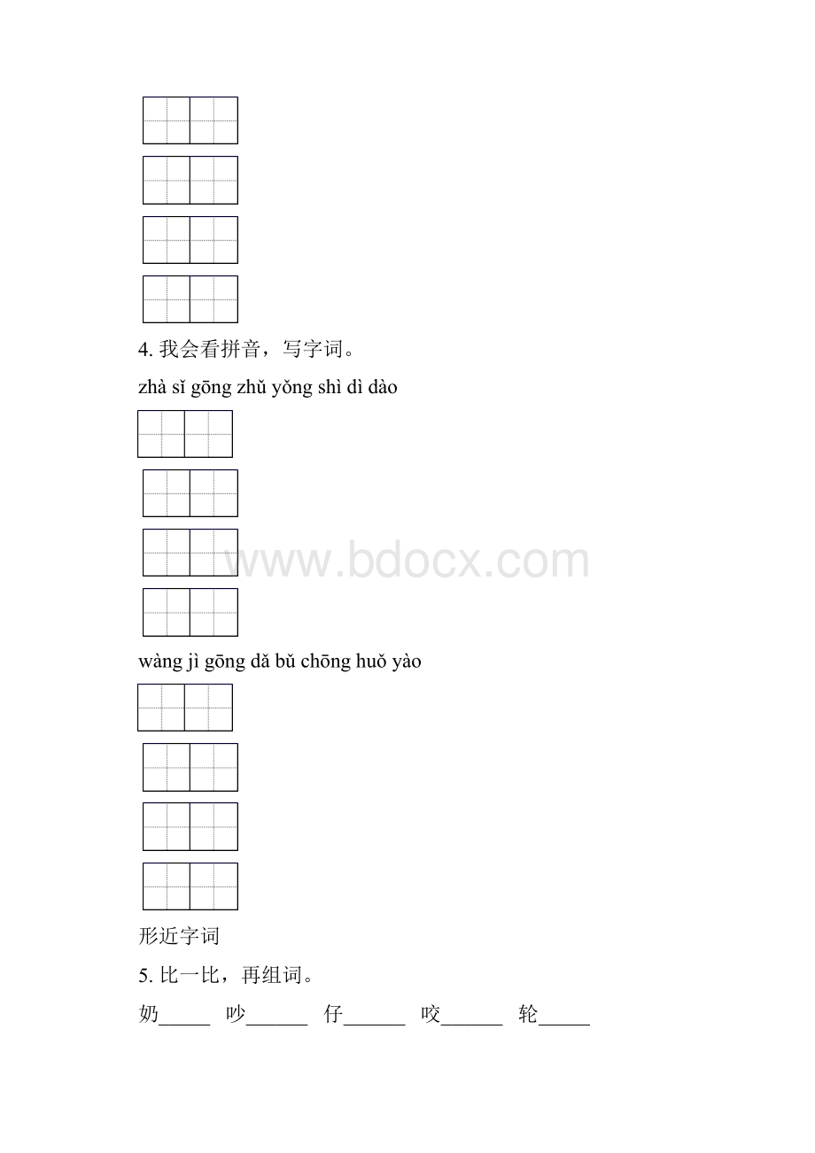 语文版二年级语文下册期末知识点整理复习训练含答案.docx_第3页