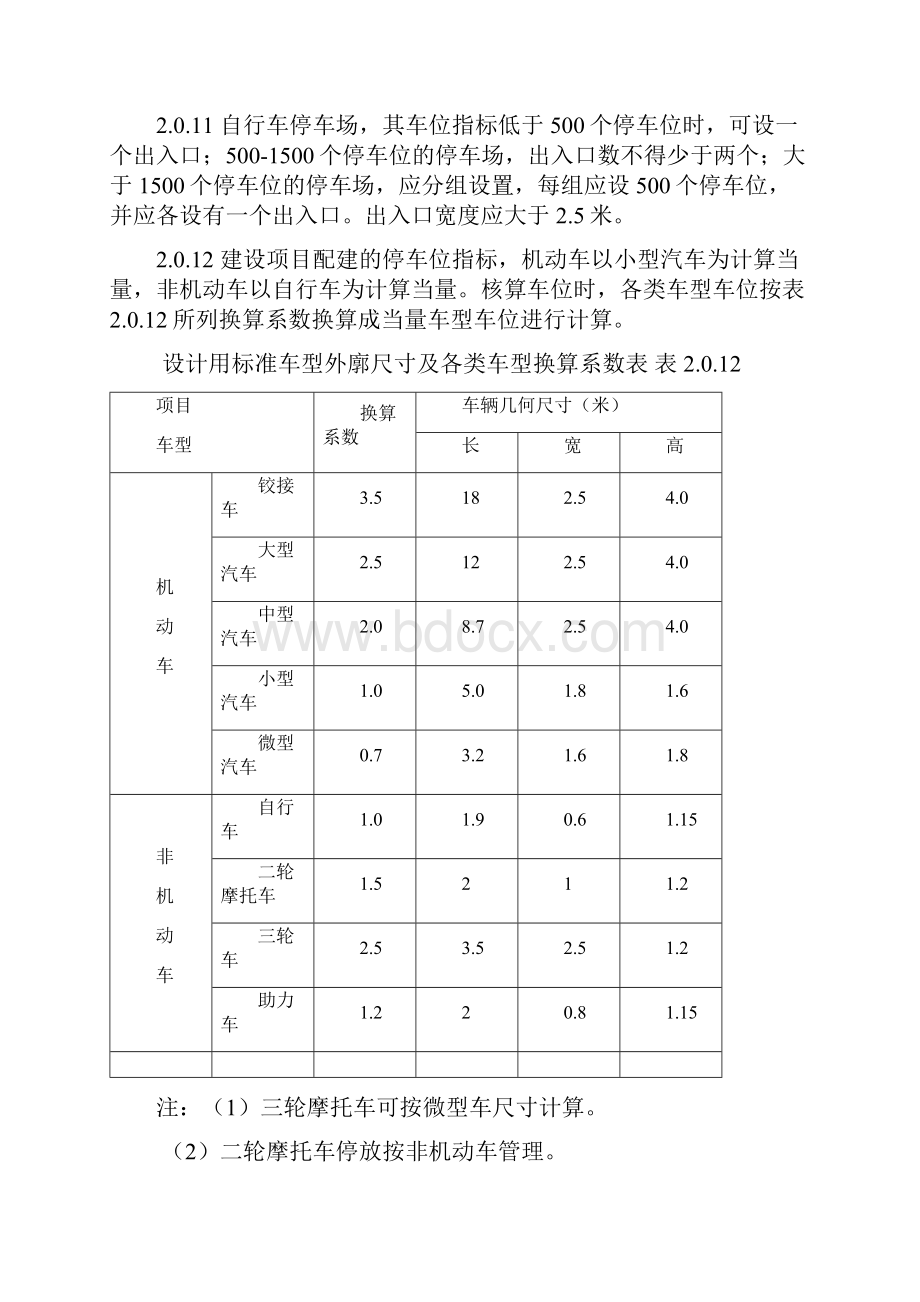 《天津市建设项目配建停车场库标准》DB296详细讲解.docx_第3页