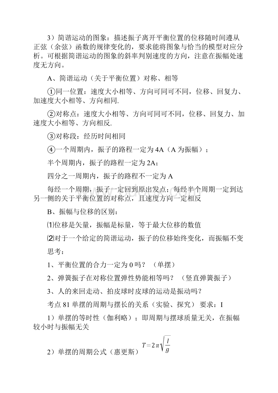 重点高中物理选修34知识点整理汇总Word文档格式.docx_第3页