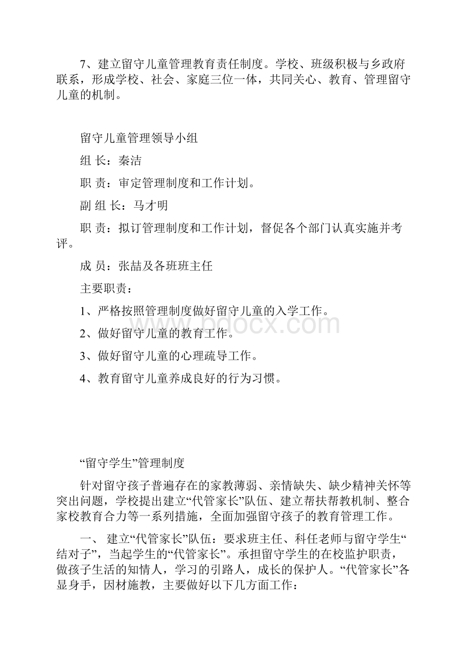 留守儿童管理制度汇编Word格式.docx_第2页